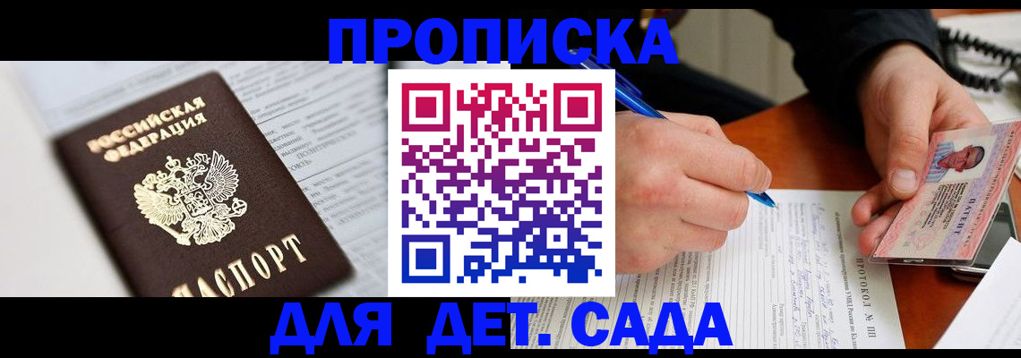 прописка для школы в Пыть-Яхе