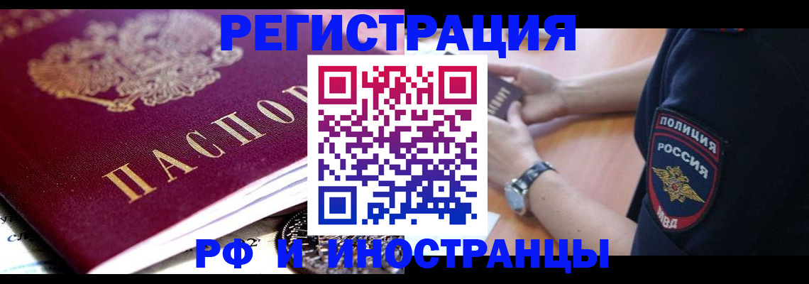 прописка 2025 в Пыть-Яхе