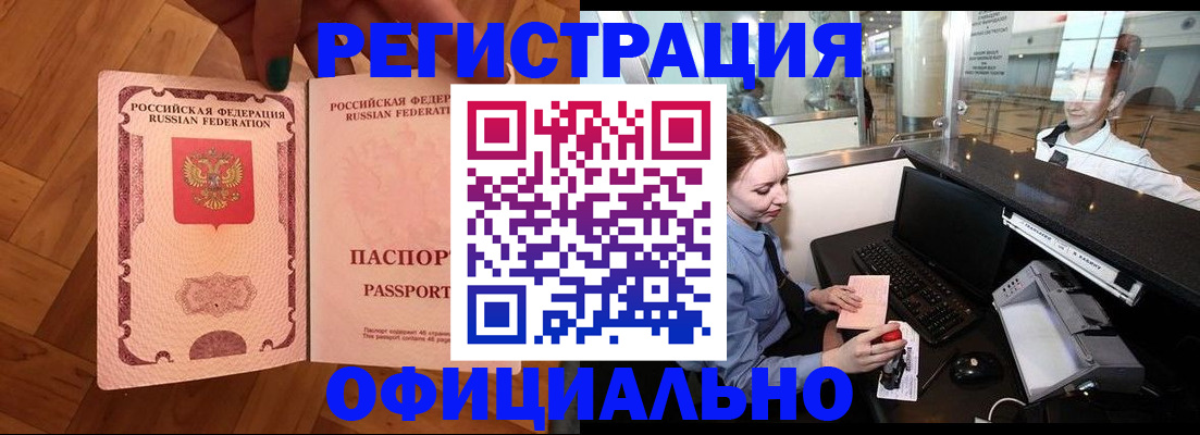 прописка для работы в Пыть-Яхе